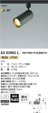 AS43965L