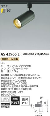 AS43966L