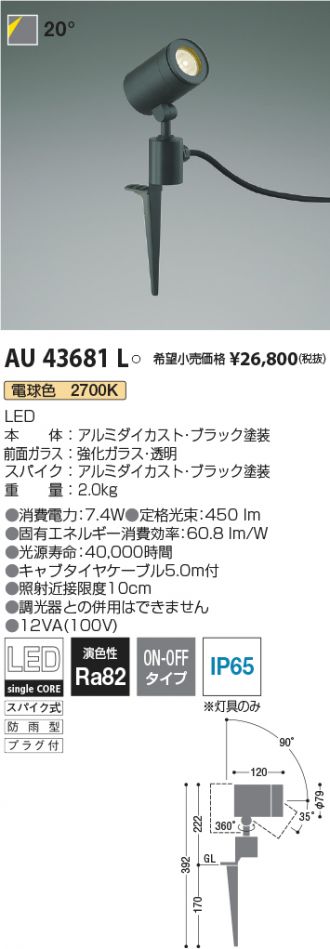 AU42388L コイズミ ガーデンライト LED（電球色） - 2