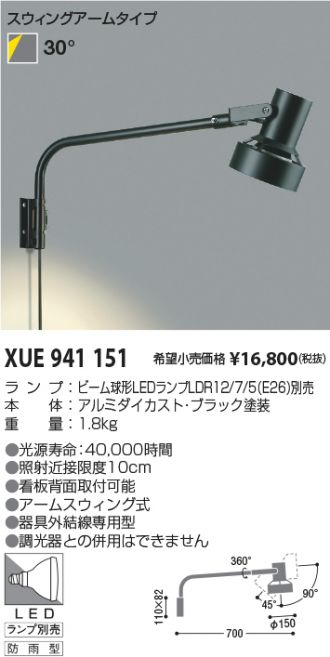 Xue コイズミ照明 商品詳細 照明器具販売 激安のライトアップ