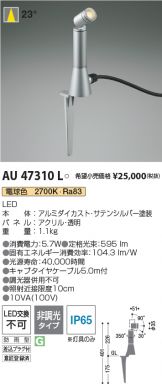 AU47310L