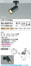 AS43973L