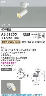 AS51255