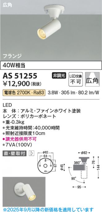 AS51255