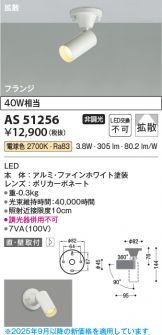 AS51256