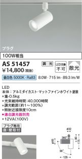 AS51457