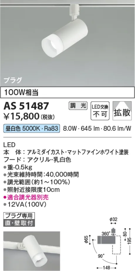 AS51487