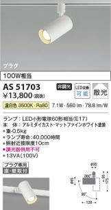 AS51703