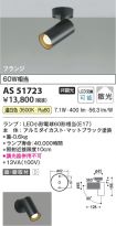 AS51723