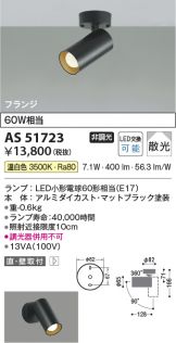 AS51723