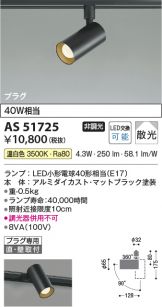 AS51725