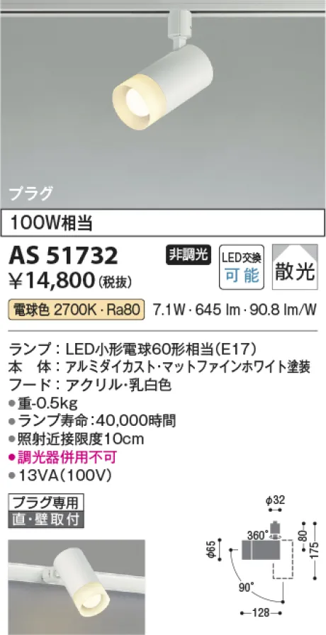 AS51732