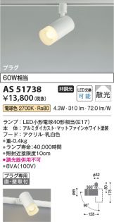 AS51738