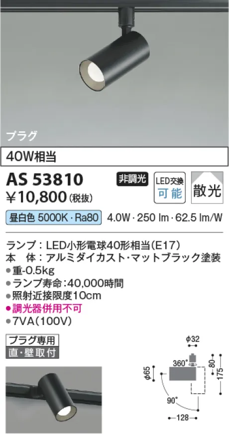 AS53810