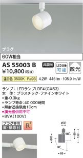 AS55003B