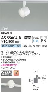 AS55004B
