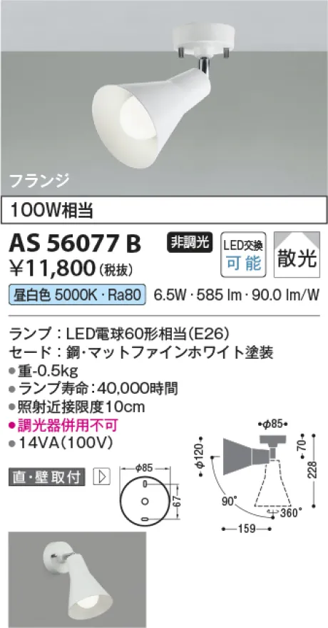 AS56077B