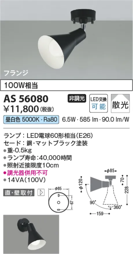 AS56080