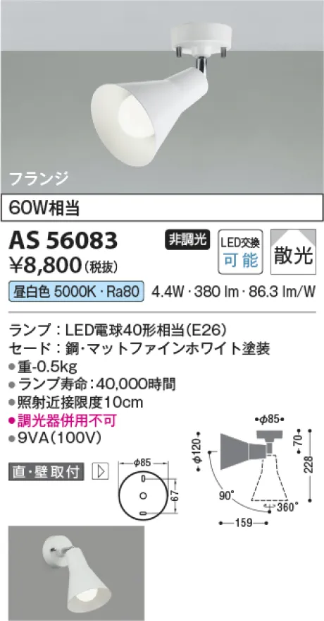 AS56083