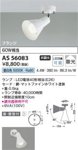 AS56083