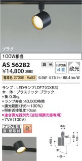 AS56282