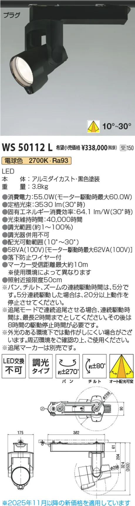 WS50112L
