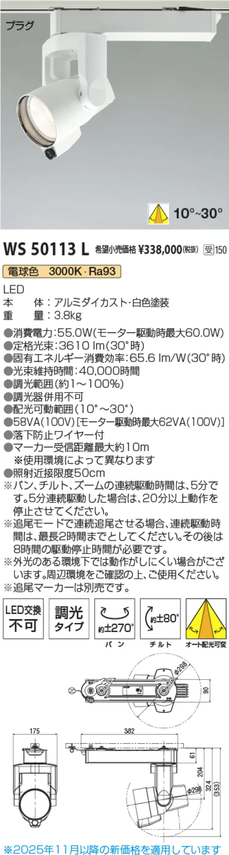 WS50113L