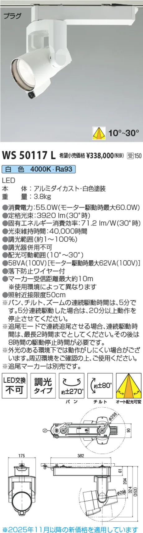 WS50117L