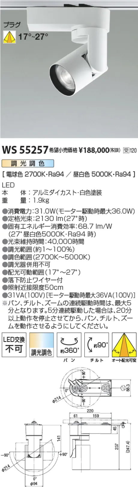 WS55257
