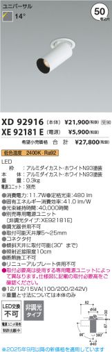 XD92916-XE92181E