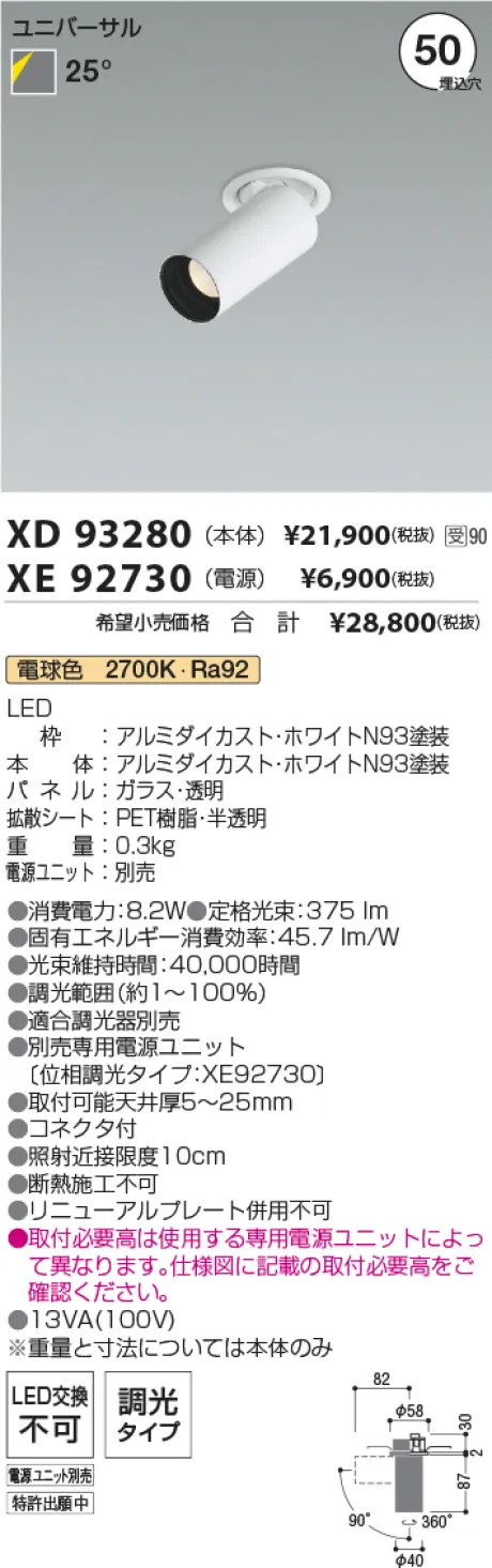 XD93280-XE92730