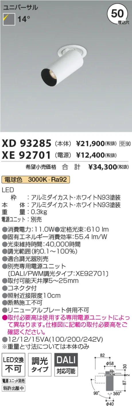XD93285-XE92701