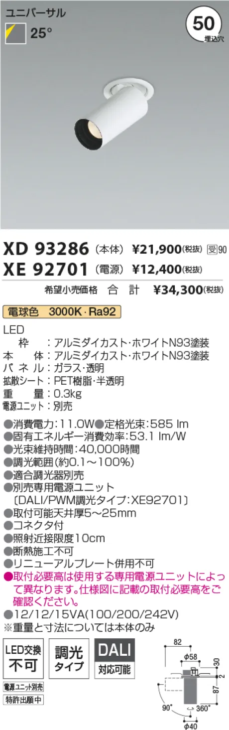 XD93286-XE92701