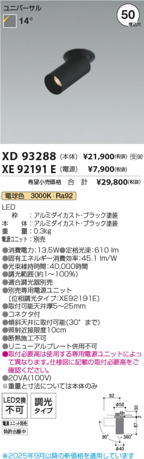 XD93288-XE92191E