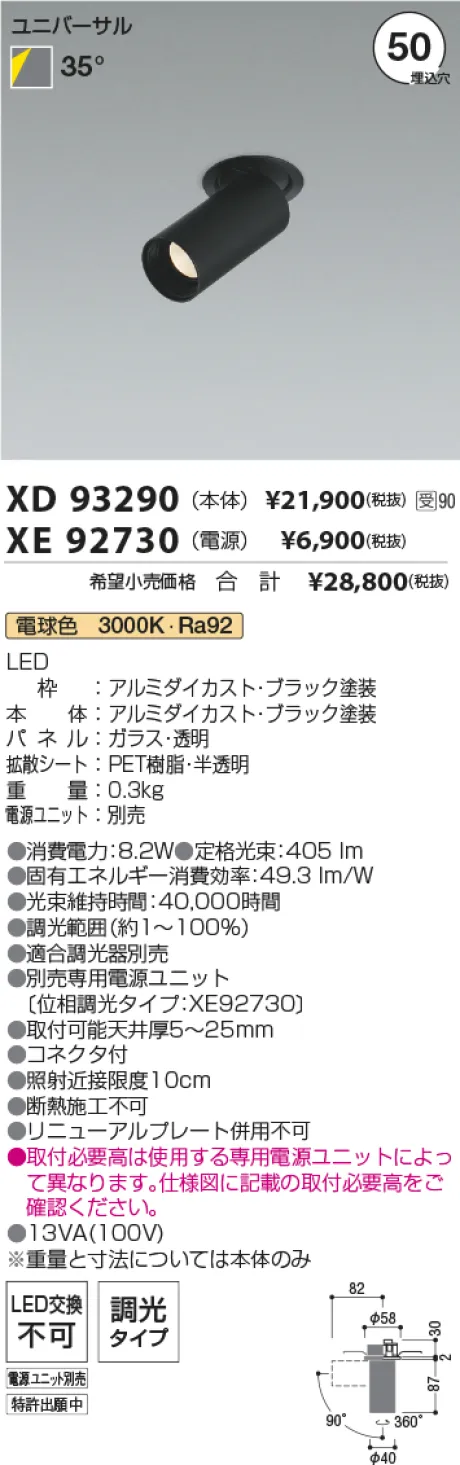 XD93290-XE92730