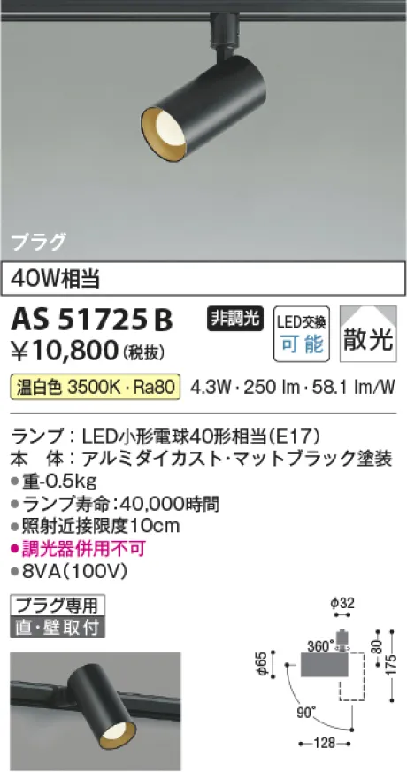 AS51725B
