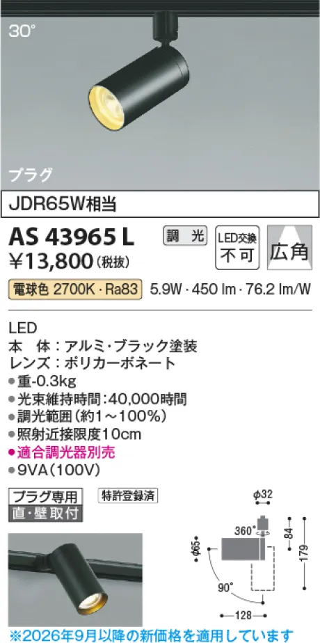 コイズミ照明 スポットライト KAS43965L