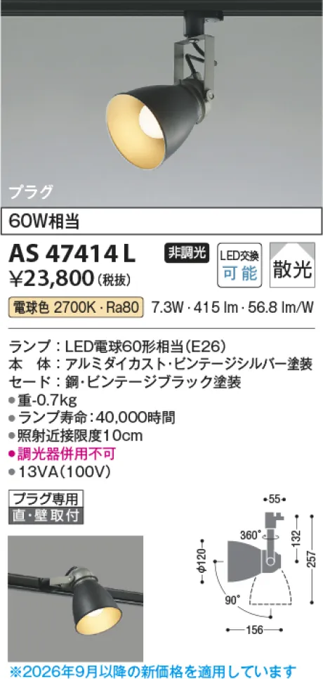 コイズミ照明 LEDスポットライト AS47414L