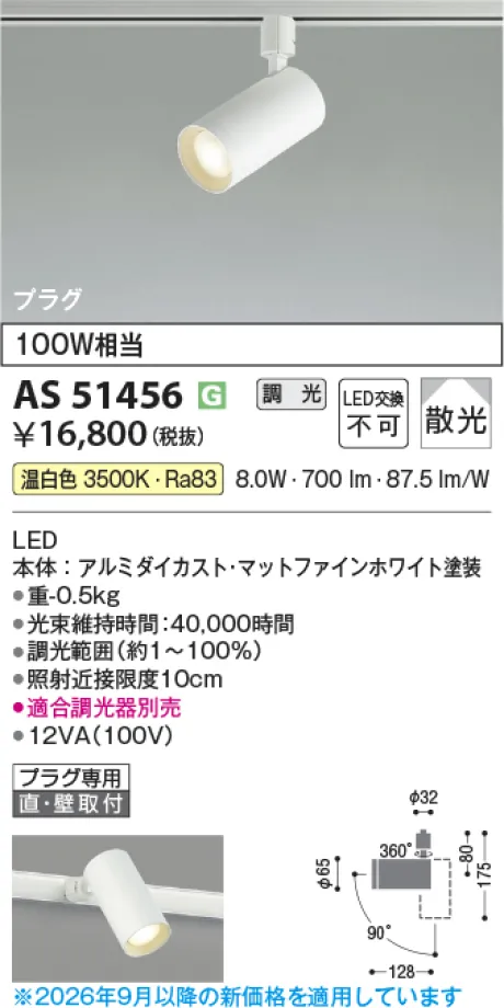 コイズミ照明 LEDスポットライト AS51456