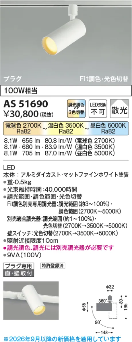 コイズミ照明 LEDスポットライト AS51690