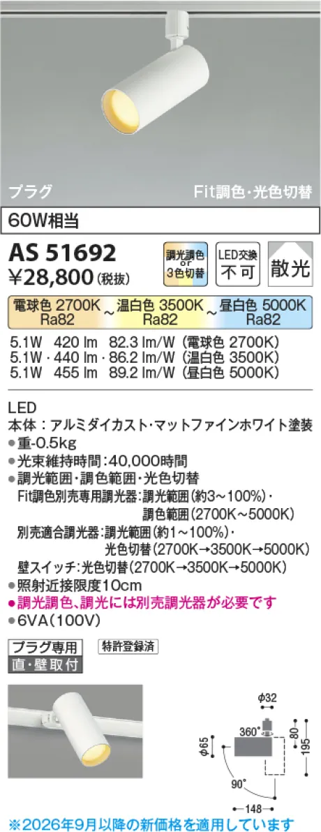 コイズミ照明 LEDスポットライト AS51692