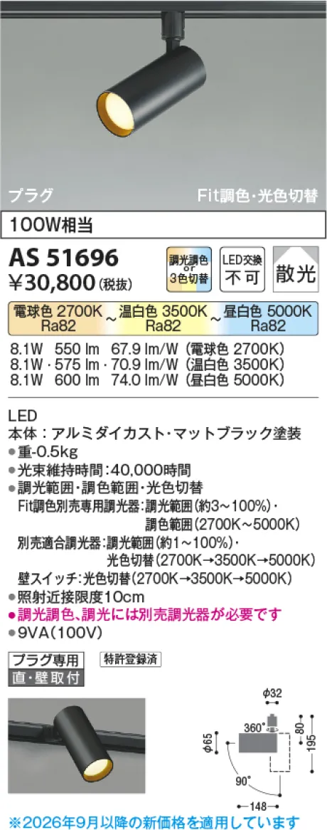 コイズミ照明 LEDスポットライト AS51696