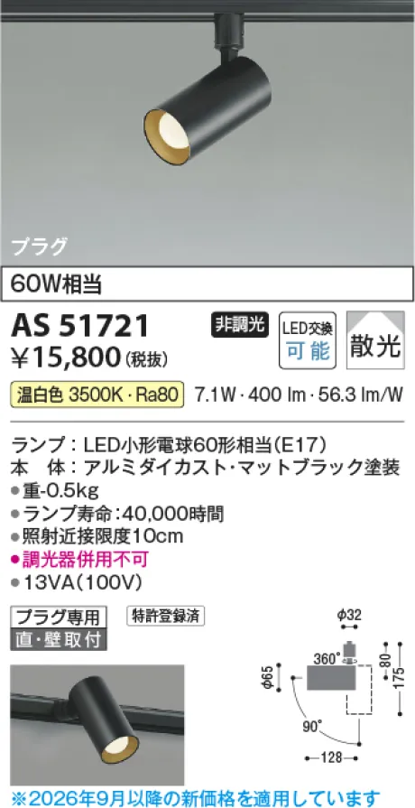 AS51721