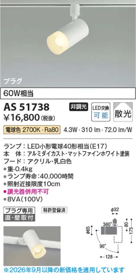 コイズミ照明 LEDスポットライト AS51738