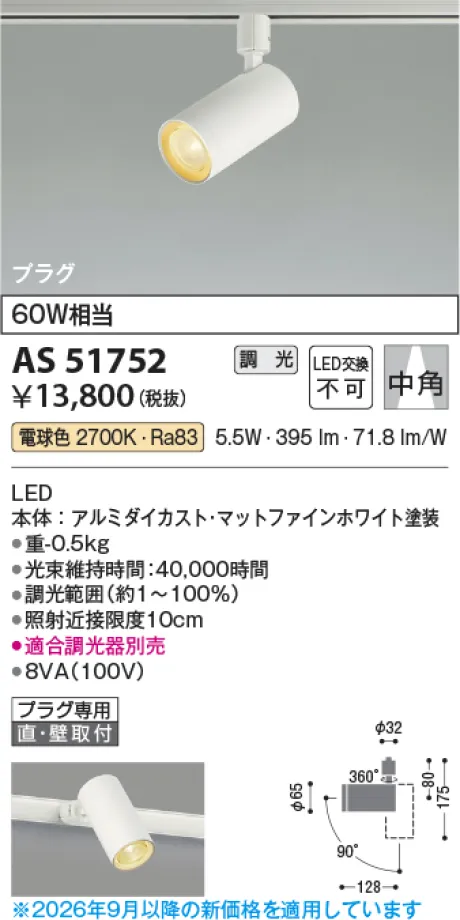 コイズミ照明 LEDスポットライト AS51752