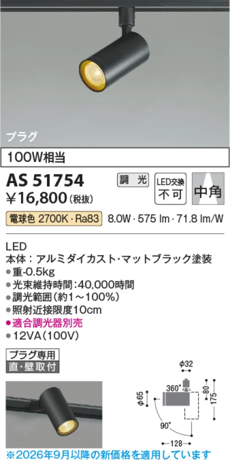 コイズミ照明 LEDスポットライト AS51754