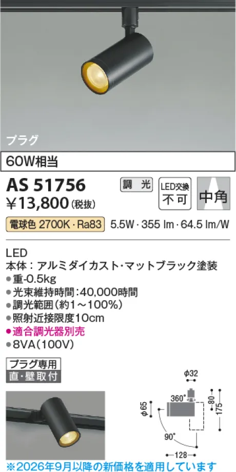 コイズミ照明 LEDスポットライト AS51756