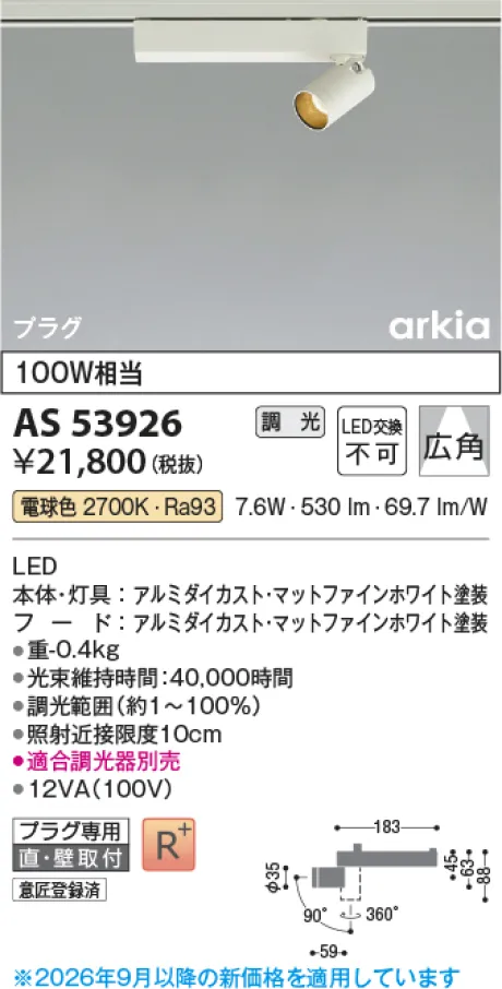 コイズミ照明 LEDスポットライト AS53926