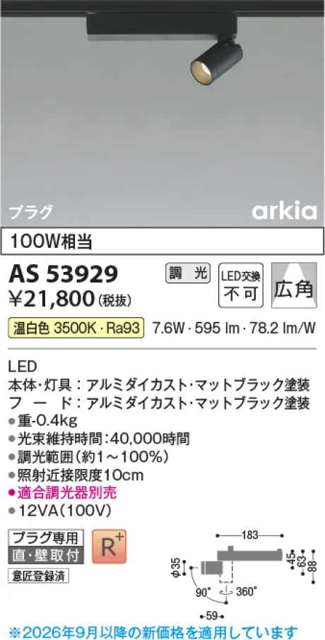 コイズミ照明 LEDスポットライト AS53929