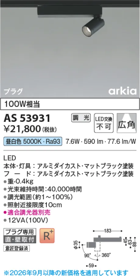 コイズミ照明 LEDスポットライト AS53931